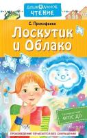 Лоскутик и облако