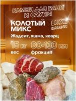 Камни для бани "Колотый микс" (Кварц, Жадеит, Яшма) 15 кг