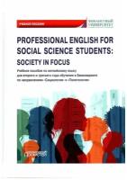 Professional English for Social Science Students: Society in Focus: Учебное пособие