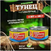 Консервы рыбные "Вкусные консервы" - Тунец рубленый EXTRA, 185 г - 2 шт