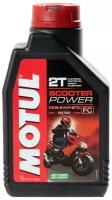 MOTUL Масло для мототехники MOTUL SCOOTER POWER синтетика 2Т 1 л 106603