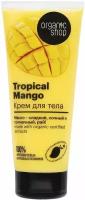 Крем для тела ORGANIC SHOP MANGO 200 мл