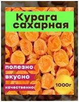 курага Сахарная, 1000 гр твердая сухая, Таджикистан