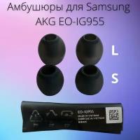 Силиконовые амбушюры для наушников L/S Samsung AKG EO-IG955 2 пары