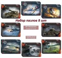 Набор 8 пазлов по 80 деталей: World of Tanks