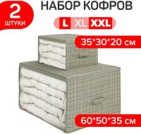 Набор кофров для хранения 2 шт: 60*50*35 см и 35*30*20 см, LONDON GREY