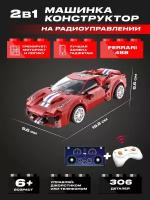 Конструктор 3D CaDA Машина Ferrari 488, программируемая, радиоуправляемый