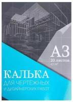 Калька д/чертёжных и дизайнерских работ А3 20л в папке 40г/м2 Calligrata