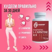 Карнитин RS Nutrition L-carnitine 750 мг, 90 капсул для похудения