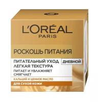 L'Oreal Paris Роскошь питания Легкая текстура дневной крем для сухой кожи лица