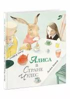 Алиса в Стране Чудес (илл. Лизбет Цвергер)