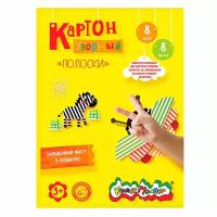 Картон Каляка-Маляка цветной А4 8 цветов 8 л, мелованный Полоски (кцукм-п_)