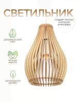 Светильник подвесной потолочный деревянный WOOD & STYLES Oksford 1 люстра подвесная эко лофт для кухни для мпальни (набор плафон; подвес)