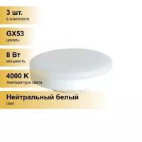 (3 шт.) Светодиодная лампочка Saffit GX53 8W(680Lm) 4000K 4K 26x74 SBGX5308 55186