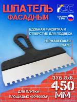 Шпатель зубчатый 8х8 мм нержавеющая сталь пластиковая рукоятка, 450 мм