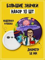 Набор из 5 значков на 1 сентября первокласснику