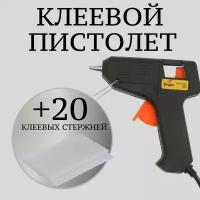 Термопистолет 7 мм / Клеевой пистолет для рукоделия 20В + 20 клеевых стержней