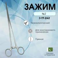 Зажим гинекологический прямой № 2 285 мм, Surgicon, Пакистан