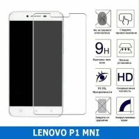 Защитное стекло для Lenovo Vibe P1S/Mini 0.3 мм