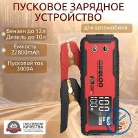 Пусковое портативное автономное устройство бустер Gooloo 22800mAh 3000A