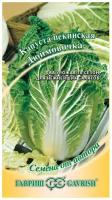 Семена Гавриш Семена от автора Капуста пекинская Дюймовочка 0,3 г, 10 уп