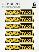 Стикеры fake taxi фейк такси 6 шт