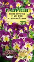 Виола (Анютины глазки) Кул вейв малиновый вихрь F1 Виттрока 3шт Дв 20см (Гавриш) Элитная клумба