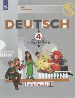 Немецкий язык. 4 класс. Учебник. В 2-х частях. Часть 1 / Бим И.Л., Рыжова Л.И. / 2021