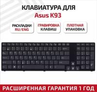 Клавиатура (keyboard) V126202AS2 для ноутбука Asus K93, K95, K93SV, K95VB, K95VJ, K95VM, X93SM, X93SV, черная с рамкой