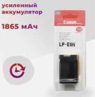 Аккумулятор VB / LP-E6N усиленный для Canon EOS 6D 60D, 70D, 80D, 7D, 5D Mark II, Mark III, 5Ds