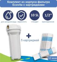 Корпус магистрального фильтра Ecovita 1/2" 10SL для холодной воды + 5 картриджей PP 10 мкм 10SL