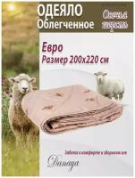 одеяло облегченное Овечья шерсть евро размер летнее