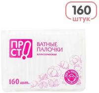 Палочки ватные 160шт