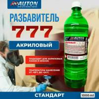 Растворитель 777 1л. Акриловый Стандарт Auton AUTON арт. ATNS70695