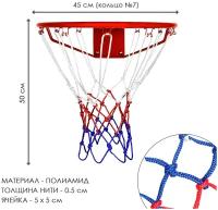 Сетка баскетбольная 2 шт. CLIFF 8203 (6001) для кольца №7, нить 5мм, ячейка 5*5, триколор