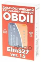 Автомобильный диагностический сканер OBD II, ELM 327 Wi-Fi, V1.5 ARNEZI R6010401