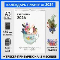 Календарь на 2024 год, планер с трекером привычек, А3 настенный перекидной, Зайка #000 - №4, calendar_bunny_#000_A3_4