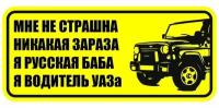 Наклейка внедорожник / Off Road 15x7 см