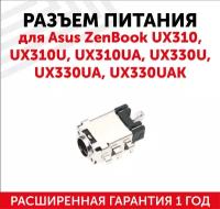 Разъем для ноутбука Asus ZenBook UX310, UX310U, UX310UA, UX330U, UX330UA, UX330UAK