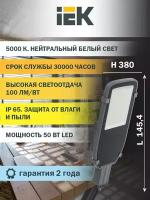 IEK Светильник LED ДКУ 1002-50Д 5000К IP65 серый