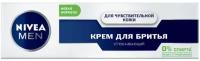 Nivea Men Крем для бритья для чувствительной кожи 100 мл 1 шт