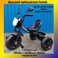 Велосипед трёхколёсный Formula