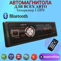 Автомагнитола Универсальная 1 Din с Bluetooth, LED Экран, Пульт ДУ, Подсветка, SD, AUX, USB, 12V, радио