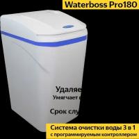 Магистральный фильтр для воды Аквафор Waterboss ProPlus 180 очистка от марганца, обезжелезивание, умягчение