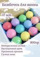 Бомбочки для ванн (Шарики). Набор 12 шт. по 75г. Микс