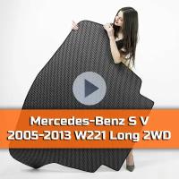 Коврик EVA в багажник для Mercedes-Benz S V Long W221 2WD 2005-2013. Мерседес Бенц С 5 Лонг В 221 Ромб Серый с черной окантовкой