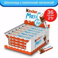 Шоколад молочный Kinder Макси с молочной начинкой, 36шт. по 21г