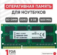 Модуль памяти Kingston SODIMM DDR3, 8ГБ, 1600МГц, 1.5В, 204PIN, PC3-12800