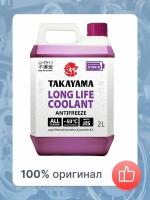 Антифриз Long Life Coolant Hybrid (-50) 2Л (8Шт/Уп) TAKAYAMA арт. 700505