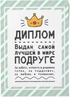 Подарок на 8 марта подруге - Открытка "Лучшей в мире подруге"